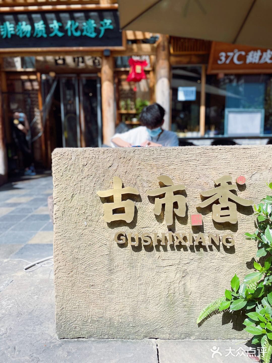 适合带女朋友去的一家美食餐厅！  
