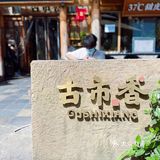 适合带女朋友去的一家美食餐厅！  