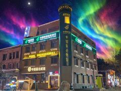 -北极村旅游风景区