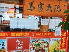 -马家大院铁锅炖(京粮广场店)