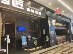 门面-烤匠麻辣烤鱼(环球中心店)