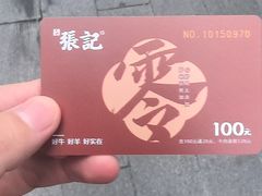 -张记酱牛肉(虎坊桥店)