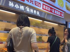 -孙小楠麻辣香锅(欧亚卖场店)