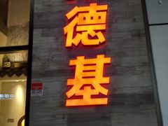 -肯德基(国展店)