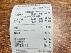 账单-竹一味·竹筒饭