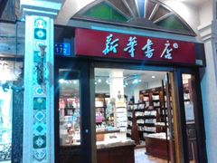 android_upload_pic-新华书店(龙头路店)