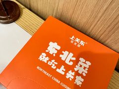 -上关东东北菜(夫子庙水游城店)