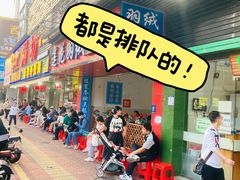 -南记食粥坊·宵夜大排档(莲花总店)