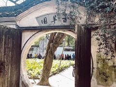 -绍兴鲁迅故里·沈园景区