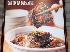 -湘下佬·老长沙吃货铺(酃湖万达店)