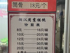 -周震馄饨