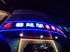 -雲蜀龙阁·金牌水煮鱼(方庄店)