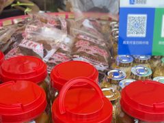 -苏州市吴中区光福窑上花果蜜饯厂