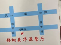 -华源餐厅·海鲜大排档(日月贝店)