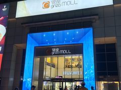 -银座mall(东直门店)