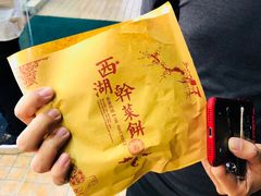 -裕丰西湖干菜饼