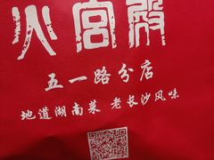 -火宫殿(五一大道分店)