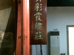 -湖南湘绣博物馆