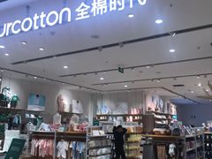 -Purcotton全棉时代(悠唐店)