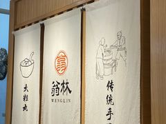 -翁林甜品