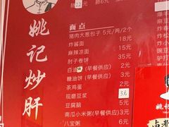 -姚记炒肝店(鼓楼店)