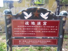 -大嶝英雄三岛战地观光园