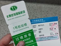 -太原武宿国际机场
