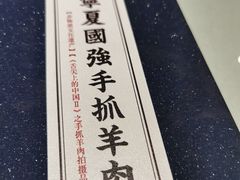 -宁夏国强手抓羊肉·清真菜(未央路凤三店)