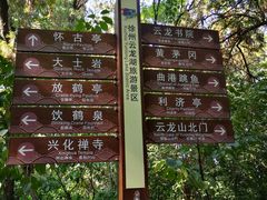 -云龙山