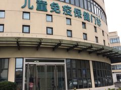 -虹桥社区卫生服务中心万源分中心