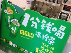 -桂桂茶(恒基名人店)