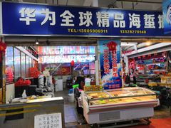 -华威西营里农产品批发市场