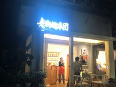 门面-正南齐北·老街糯米团(洪崖洞店)