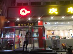 门面-庆丰包子铺(天通苑店)