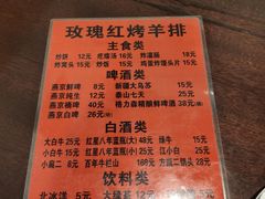 菜单-玫瑰红烤羊排(北新桥三条店)