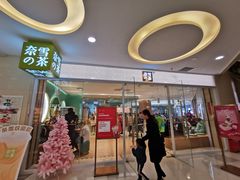 门面-奈雪的茶(亨特国际广场店)