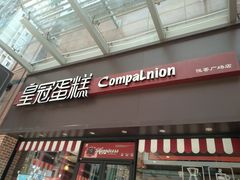 门面-皇冠幸福里动物奶油生日蛋糕(万达店)