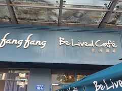 门面-Be Lived Cafe比例咖啡(摩天轮店)