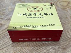 -江城燕子大排档(江汉路步行街店)