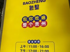 -包整·丝娃娃(一览甲秀楼风景店)