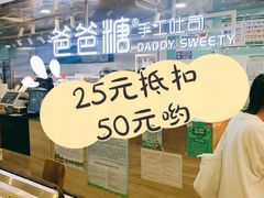 -爸爸糖吐司面包(北京西单大悦城店)