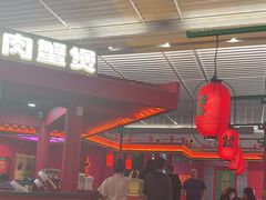 -多嘴超级肉蟹煲(中街恒隆故宫店)