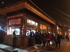 门面-秋栗香(地安门店)