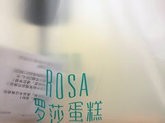-罗莎蛋糕(魔法师司门口店)
