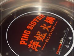 -萍姐火锅·公路夜市(打浦桥日月光店)