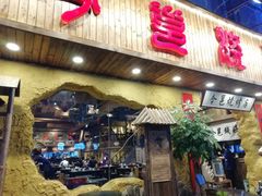 门面-今邕烧烤(西大店)