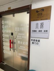 -木棉问题肌·肩颈·纹绣