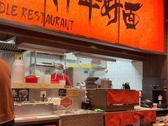 -王繁星面馆(西安熙地港店)