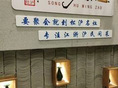 -松沪名灶·豆浆鱼头·新上海菜(飞航吾悦广场店)