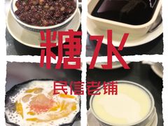 -民信老铺(双皮奶博物馆店)